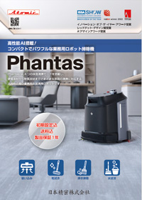 業務用ロボット掃除機 PDF